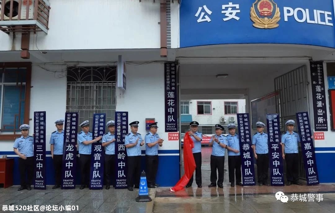 您的安全我们守护，恭城公安在您身边593 / 作者:论坛小编01 / 帖子ID:285687