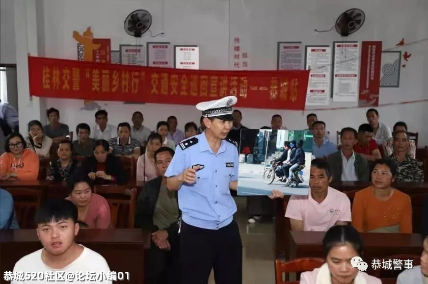 您的安全我们守护，恭城公安在您身边492 / 作者:论坛小编01 / 帖子ID:285687