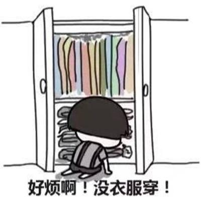你买衣服会选择实体店还是网购？原因是啥呢？858 / 作者:论坛小编01 / 帖子ID:285697
