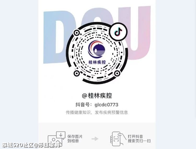 【警惕】广东省新增本土确诊病例20例，桂林市疾控中心紧急发布健康提醒696 / 作者:形腿望舞 / 帖子ID:285792