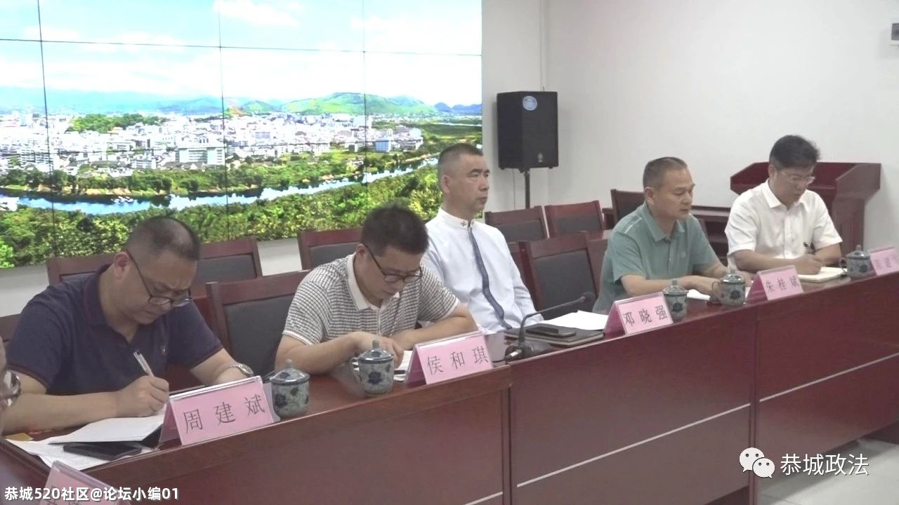 恭城县召开政法队伍教育整顿领导小组线索核查工作汇报会348 / 作者:论坛小编01 / 帖子ID:285864