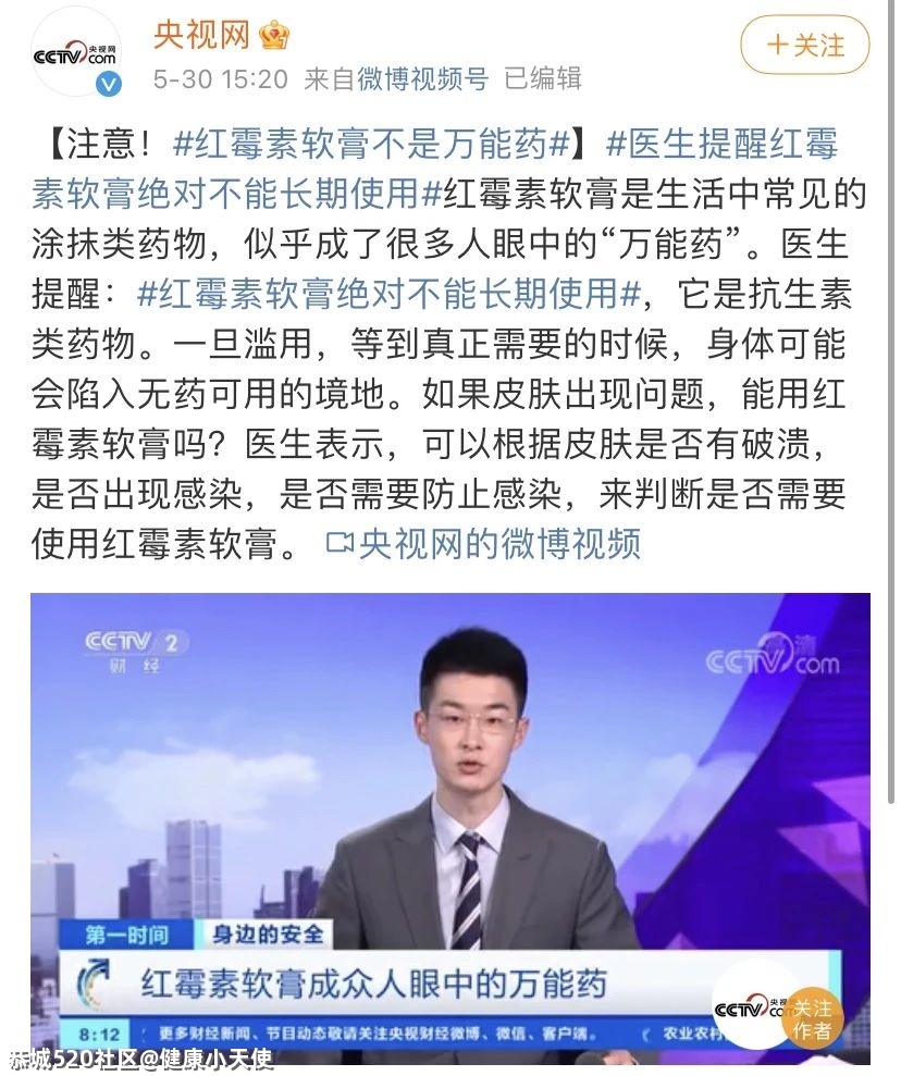 央视点名：这种药品长期用危害大，别随便给宝宝用！你家可能就有574 / 作者:健康小天使 / 帖子ID:285914