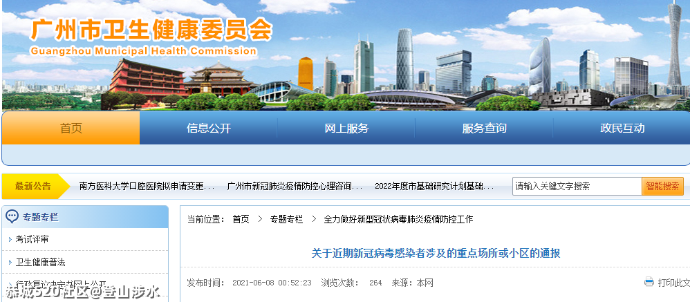 凌晨，广州通报感染者涉及的144个重点场所或小区73 / 作者:登山涉水 / 帖子ID:286005