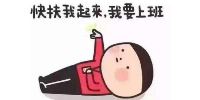 当领导对你说“辛苦了”，你会怎么回复？803 / 作者:论坛小编01 / 帖子ID:286014