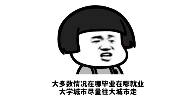 @恭城人，如果今年高考的是你，想去哪个城市念大学？971 / 作者:论坛小编01 / 帖子ID:286045
