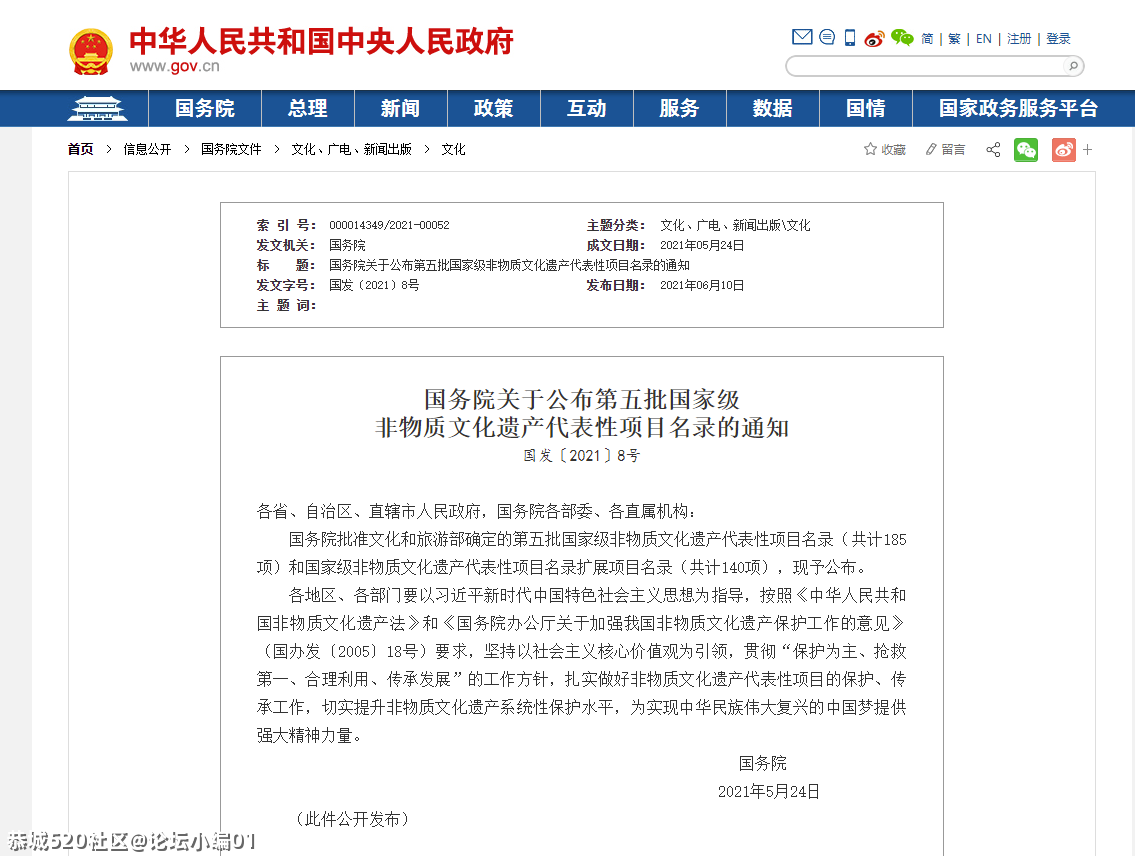 恭城油茶入选第五批国家级非物质文化遗产代表性项目名录272 / 作者:论坛小编01 / 帖子ID:286064