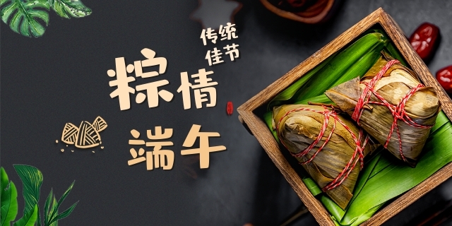 端午节你吃粽子了吗？你喜欢吃什么馅的粽子？12 / 作者:论坛小编01 / 帖子ID:286121