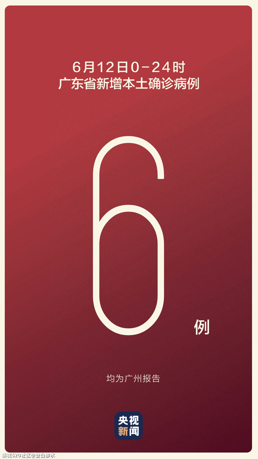 广东成立疫情防控问责联合调查组138 / 作者:登山涉水 / 帖子ID:286135