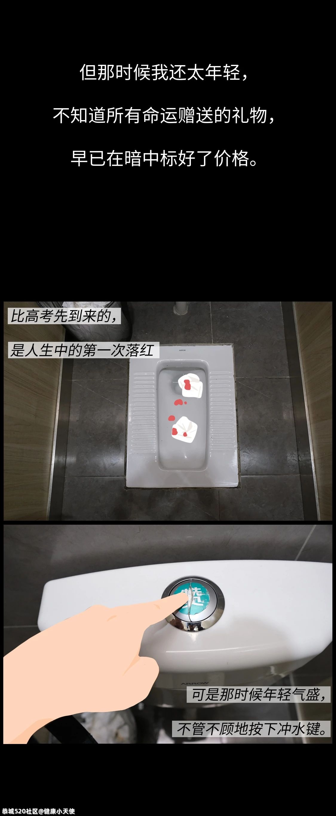 用卫生巾的男生，比你想象的多506 / 作者:健康小天使 / 帖子ID:286145