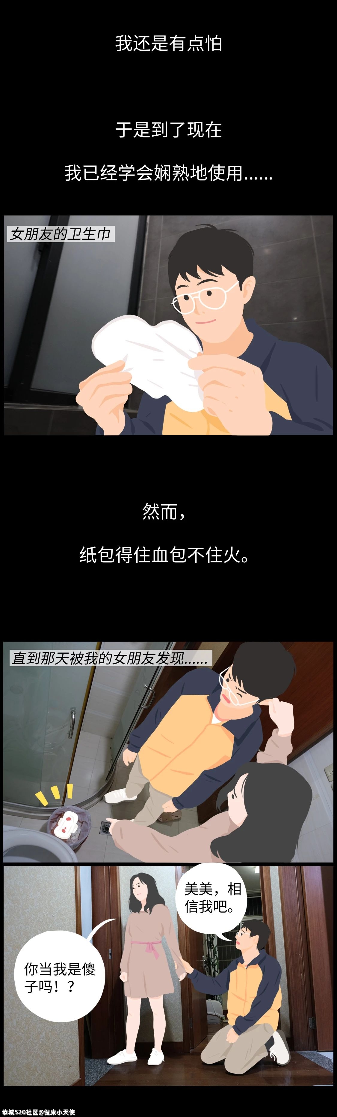 用卫生巾的男生，比你想象的多712 / 作者:健康小天使 / 帖子ID:286145