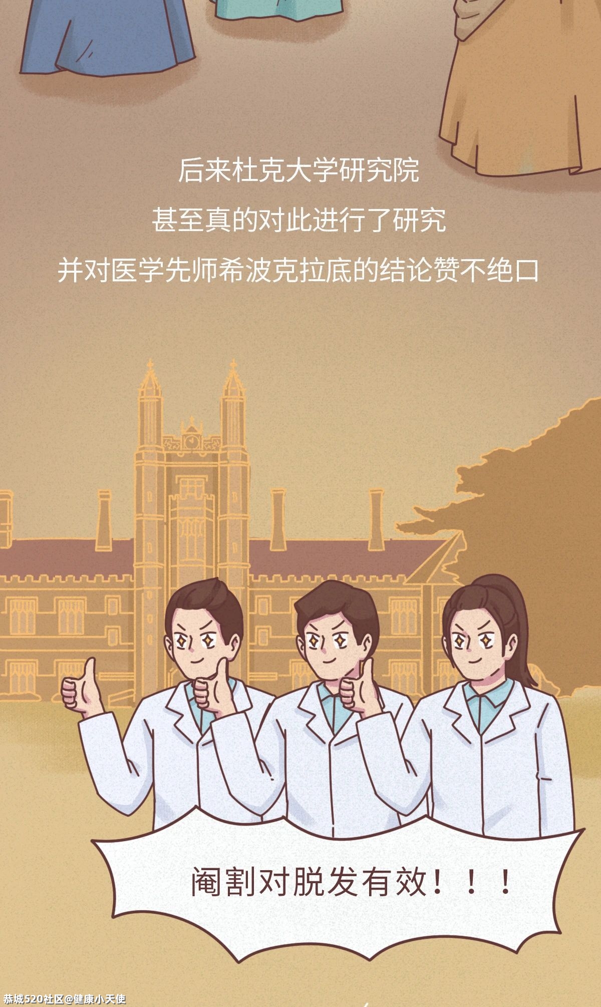 进来看怎么治脱发！221 / 作者:健康小天使 / 帖子ID:286205