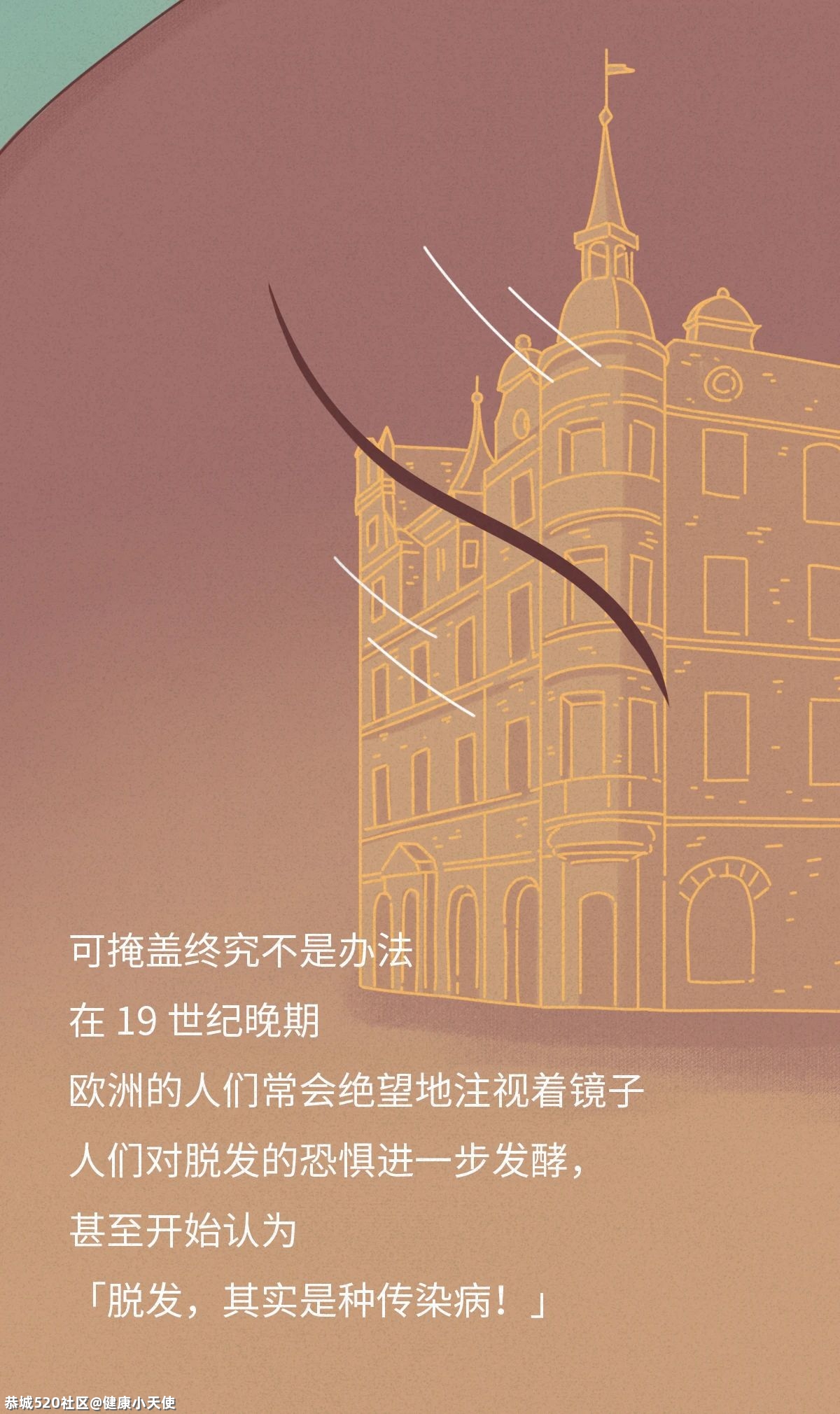 进来看怎么治脱发！54 / 作者:健康小天使 / 帖子ID:286205