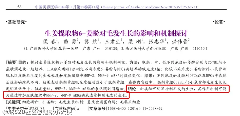 进来看怎么治脱发！804 / 作者:健康小天使 / 帖子ID:286205