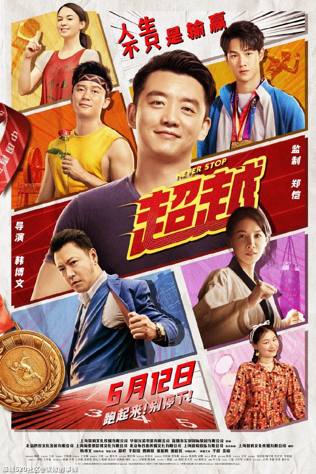 《超越》：郑恺超越了自己，但郝超越没有14 / 作者:该做的事情 / 帖子ID:286229