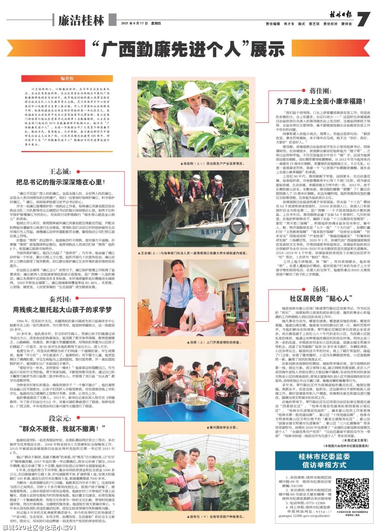 广西勤廉榜样，恭城2人上榜！116 / 作者:论坛小编01 / 帖子ID:286280