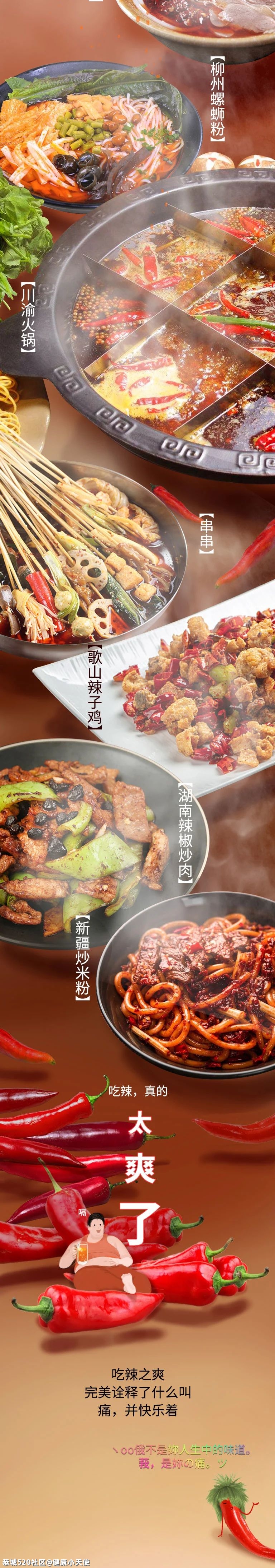 经常吃辣，到底对身体有多大危害？59 / 作者:健康小天使 / 帖子ID:286294