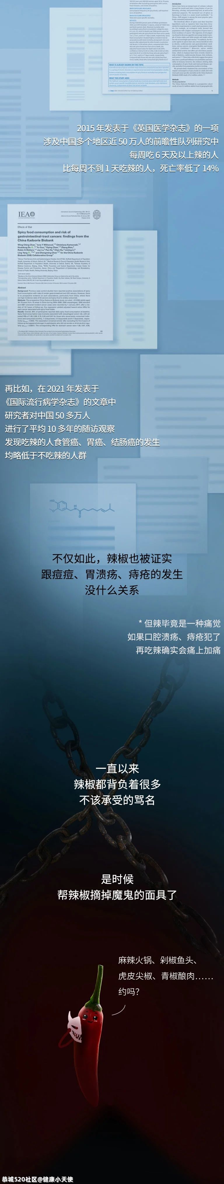 经常吃辣，到底对身体有多大危害？26 / 作者:健康小天使 / 帖子ID:286294