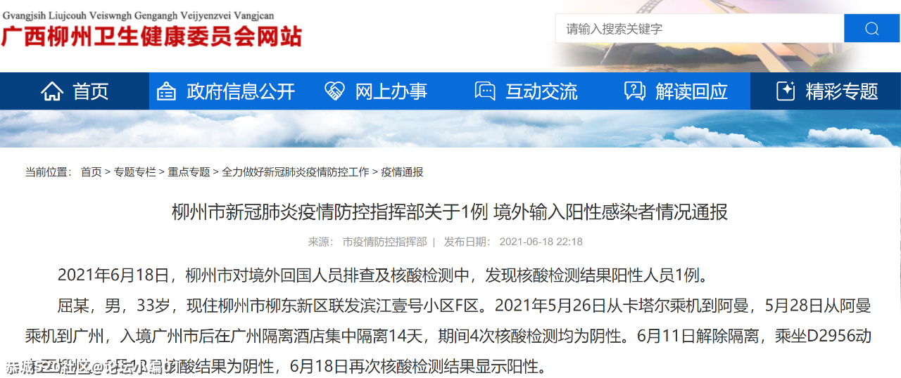 【紧急寻人】柳州新增1例境外输入阳性感染者，曾乘坐D2956车，这些人员立即向社区报备774 / 作者:论坛小编01 / 帖子ID:286316