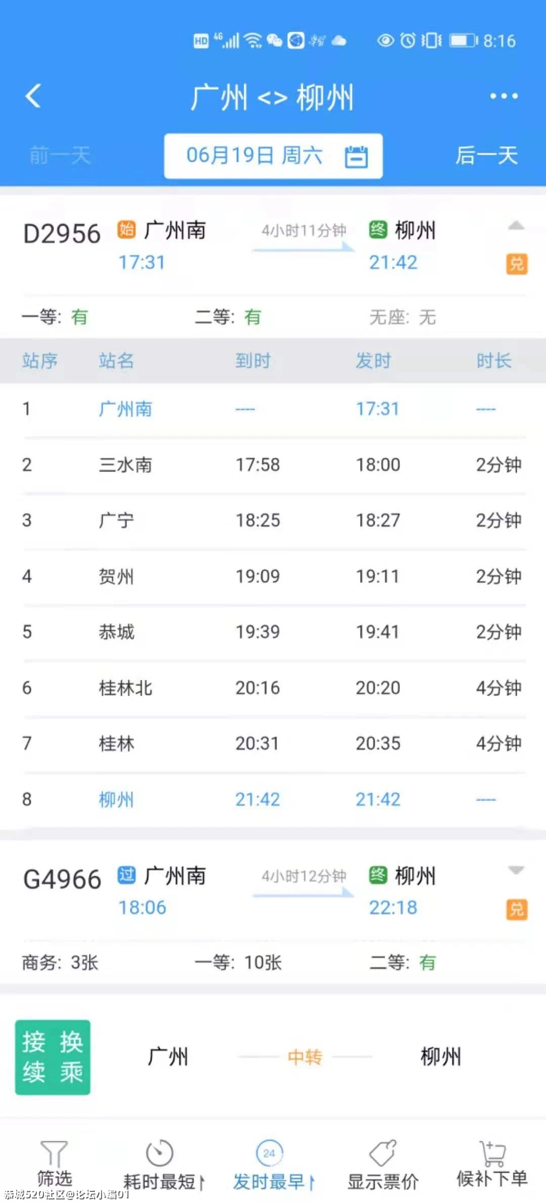 【紧急寻人】柳州新增1例境外输入阳性感染者，曾乘坐D2956车，这些人员立即向社区报备644 / 作者:论坛小编01 / 帖子ID:286316