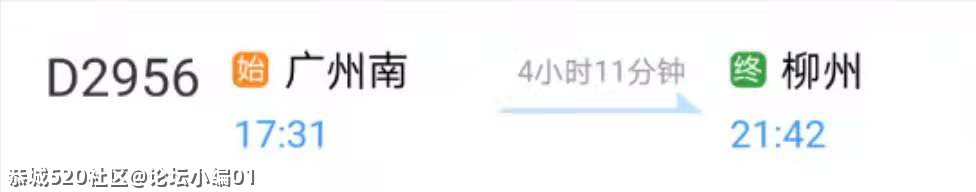 【紧急寻人】柳州新增1例境外输入阳性感染者，曾乘坐D2956车，这些人员立即向社区报备93 / 作者:论坛小编01 / 帖子ID:286316