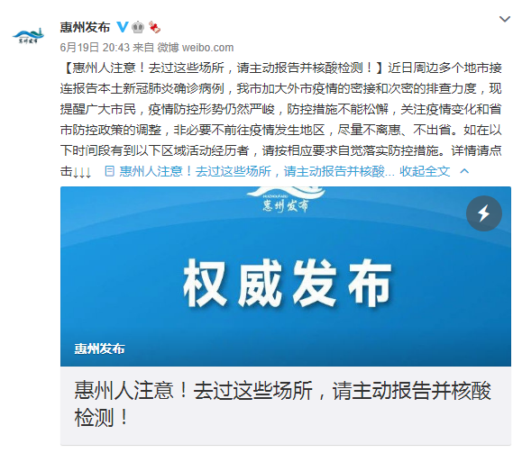 深圳一病例的密接者在惠州轨迹披露311 / 作者:登山涉水 / 帖子ID:286339