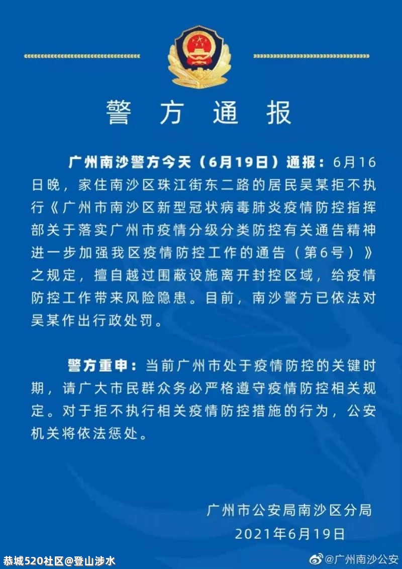 广州南沙一居民被处罚627 / 作者:登山涉水 / 帖子ID:286340
