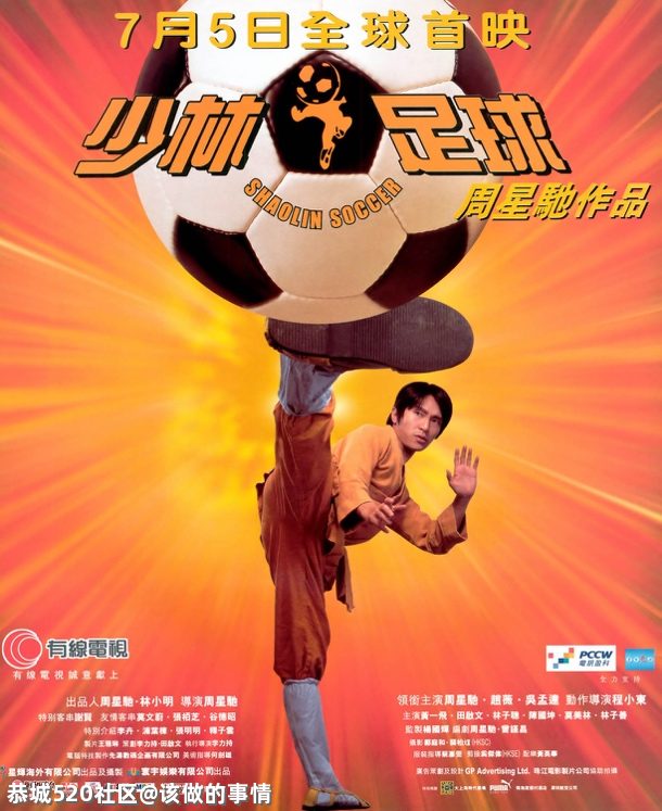 《少林足球》：20年前有过这样一部喜剧206 / 作者:该做的事情 / 帖子ID:286353