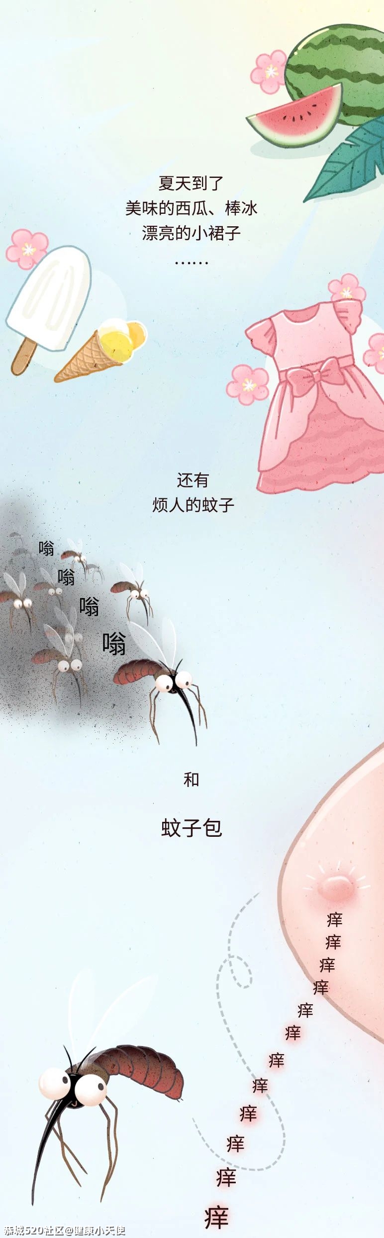 千万别挠蚊子包！不然……945 / 作者:健康小天使 / 帖子ID:286376