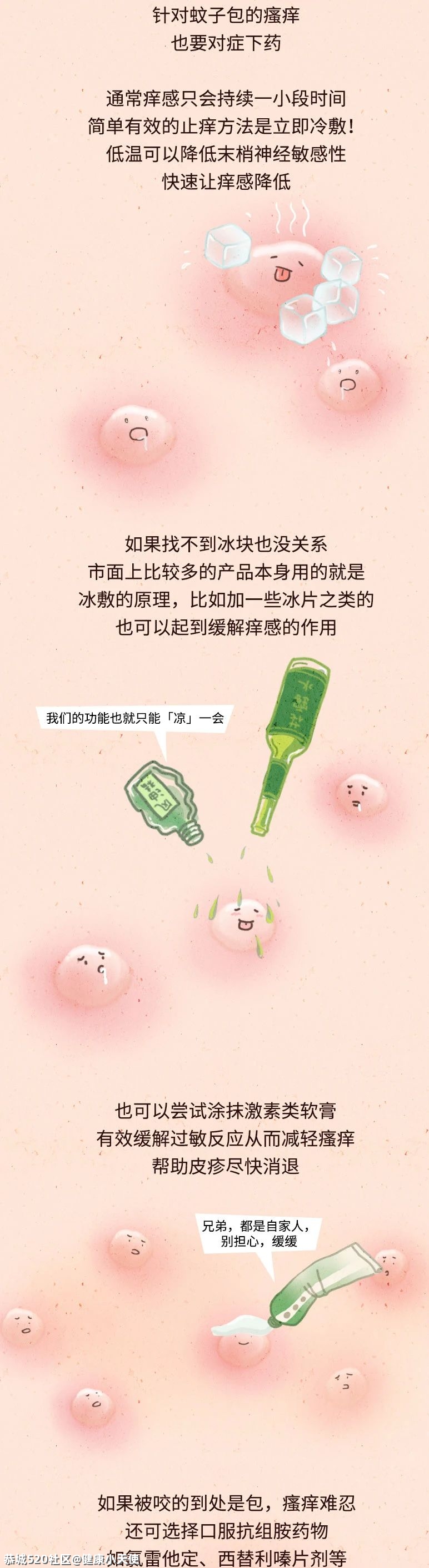 千万别挠蚊子包！不然……1000 / 作者:健康小天使 / 帖子ID:286376