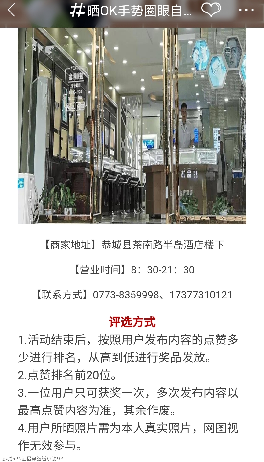 金博眼镜店#晒OK手势圈眼自拍赢墨镜#活动获奖名单公布517 / 作者:论坛小编02 / 帖子ID:286378