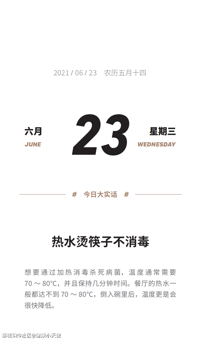 热水烫筷子真的有用吗？886 / 作者:健康小天使 / 帖子ID:286444