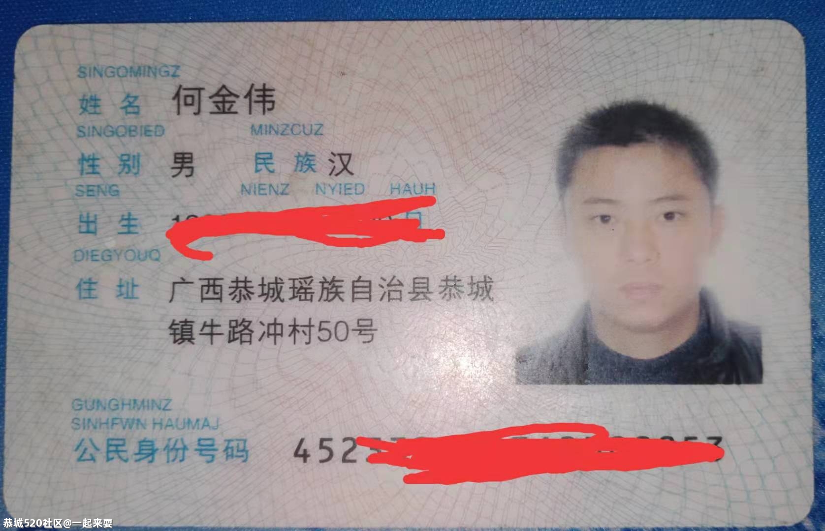 捡到一张身份证583 / 作者:一起来耍 / 帖子ID:286460