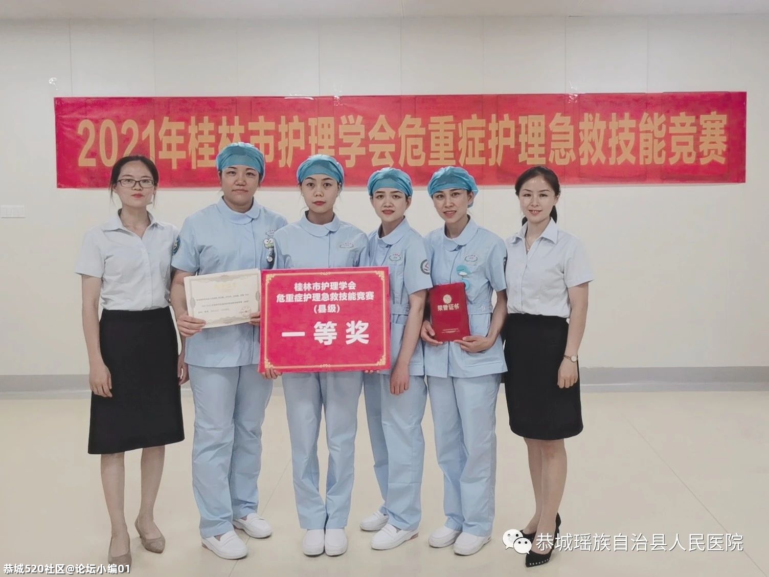 喜报！一等奖！恭城瑶族自治县人民医院再获佳绩！406 / 作者:论坛小编01 / 帖子ID:286465