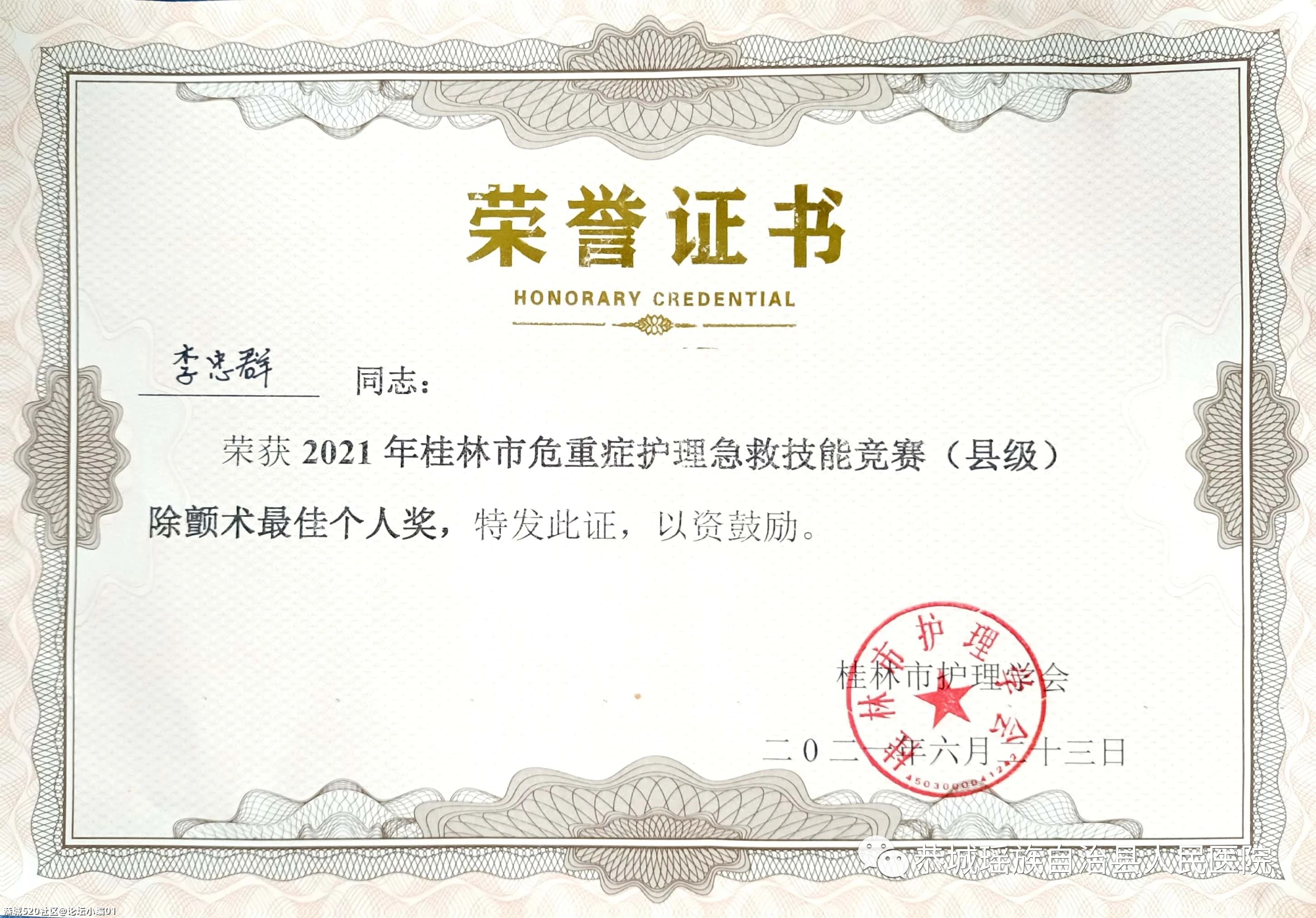 喜报！一等奖！恭城瑶族自治县人民医院再获佳绩！943 / 作者:论坛小编01 / 帖子ID:286465
