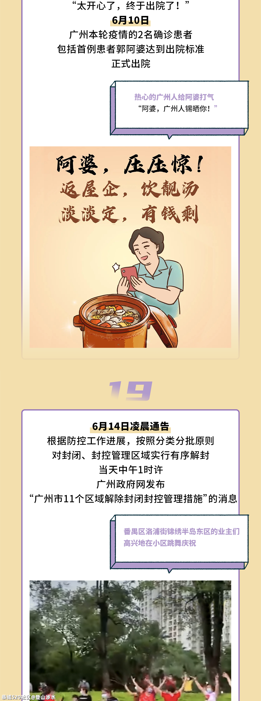 最新！广州0！0！0！630 / 作者:登山涉水 / 帖子ID:286545