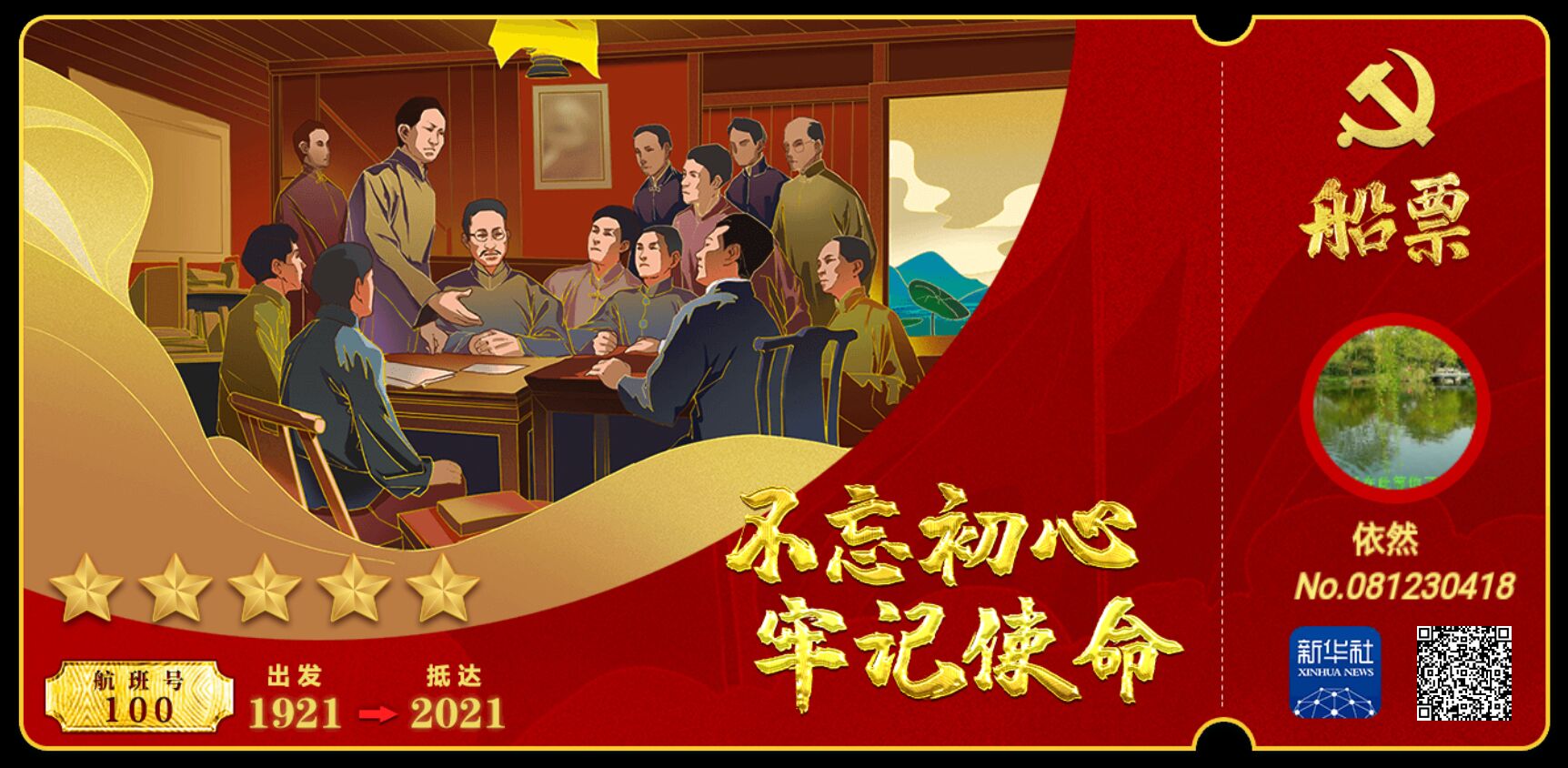 建党百年庆典990 / 作者:茶江飞雪 / 帖子ID:286688