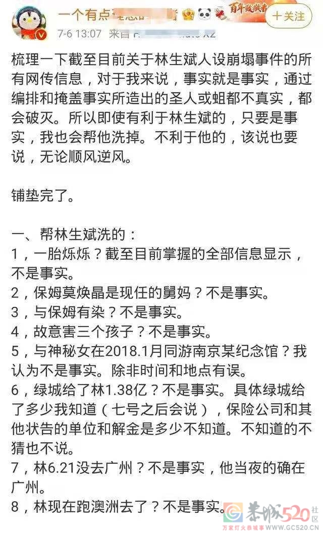 别让林生斌跑了！347 / 作者:圆月小侠 / 帖子ID:286877