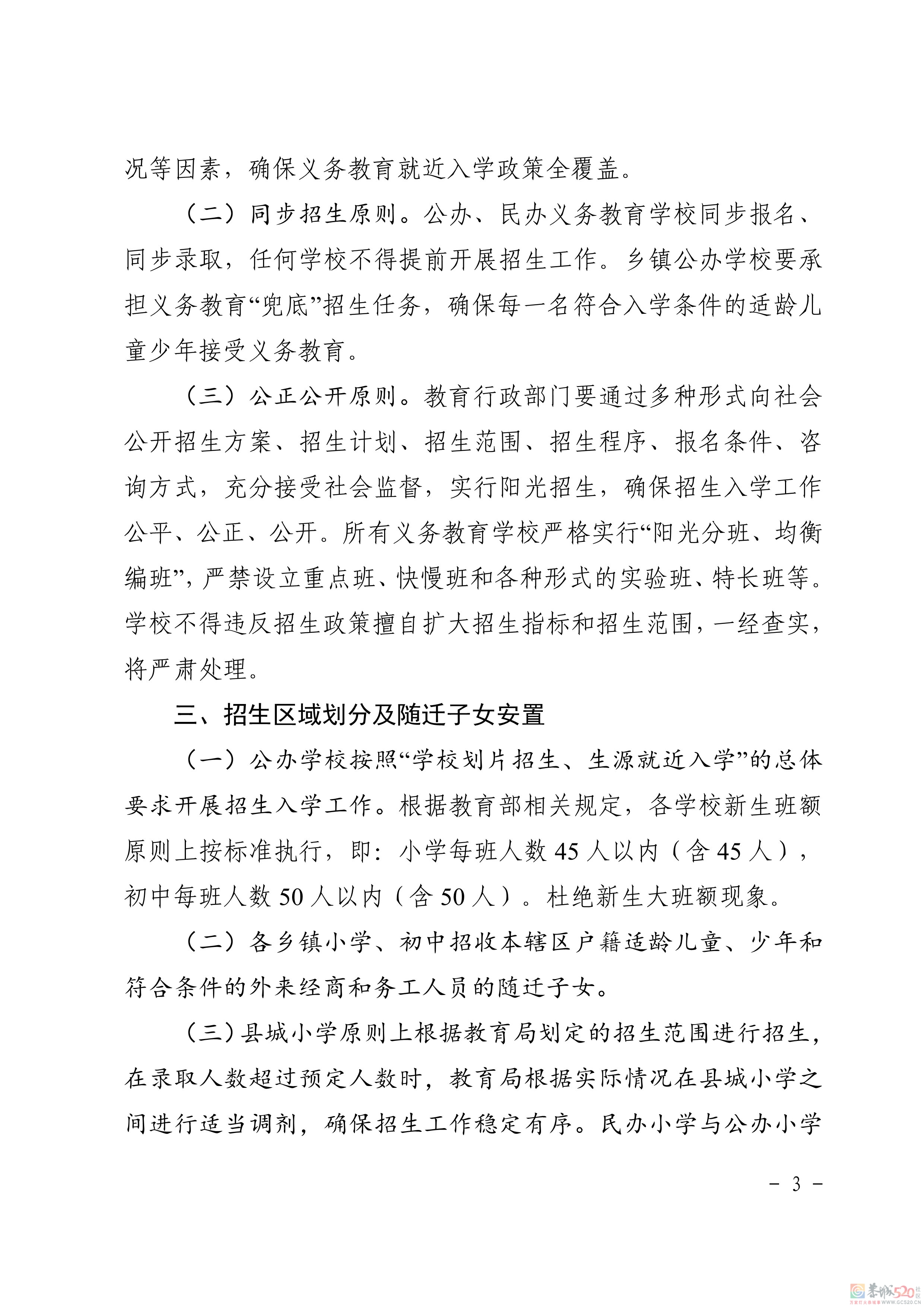 关于印发《恭城瑶族自治县2021年义务教育学校招生入学工作方案》的通知594 / 作者:论坛小编01 / 帖子ID:286896