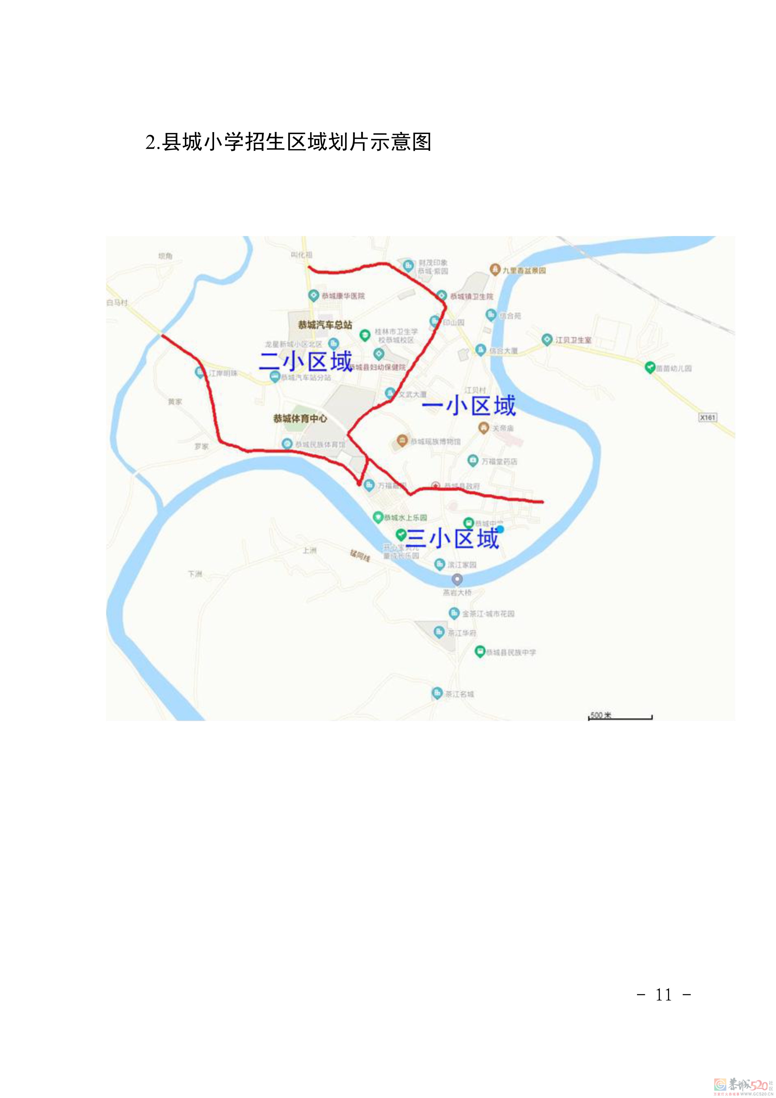 关于印发《恭城瑶族自治县2021年义务教育学校招生入学工作方案》的通知271 / 作者:论坛小编01 / 帖子ID:286896