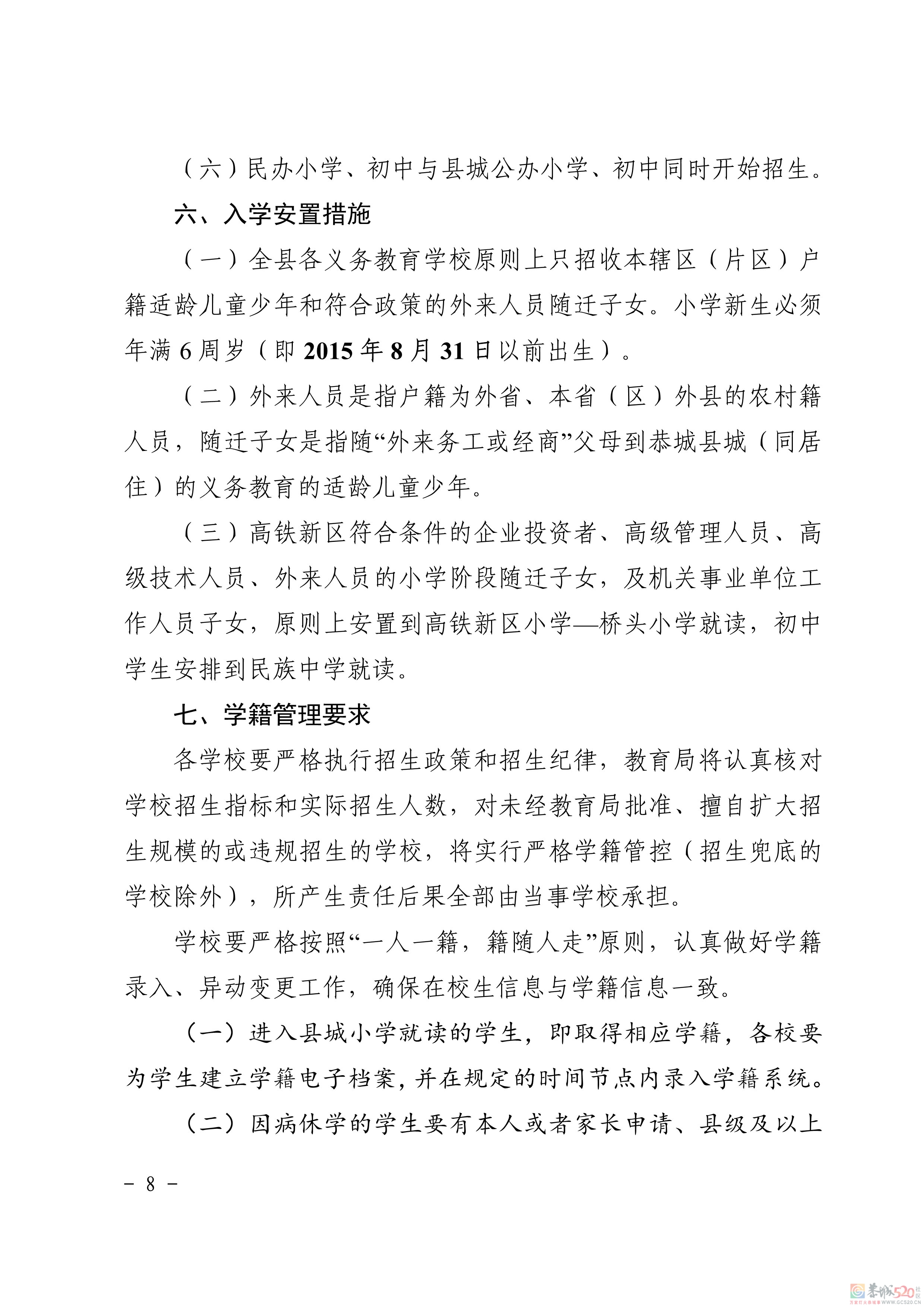 关于印发《恭城瑶族自治县2021年义务教育学校招生入学工作方案》的通知956 / 作者:论坛小编01 / 帖子ID:286896
