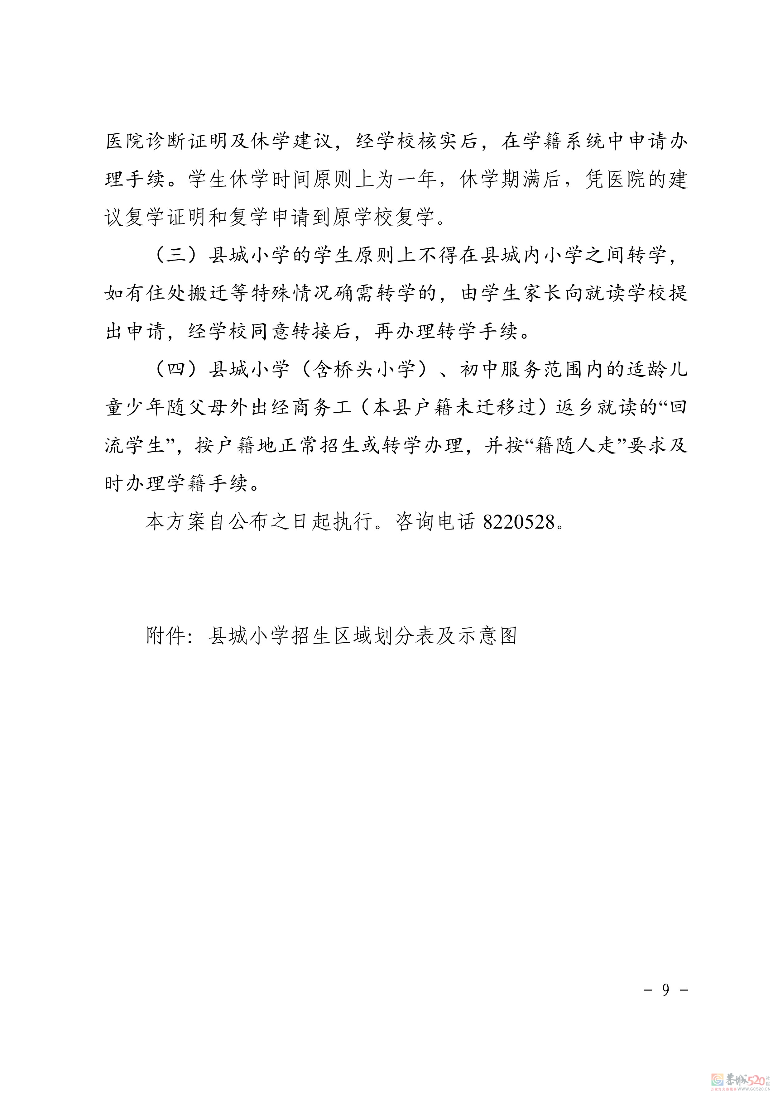 关于印发《恭城瑶族自治县2021年义务教育学校招生入学工作方案》的通知30 / 作者:论坛小编01 / 帖子ID:286896