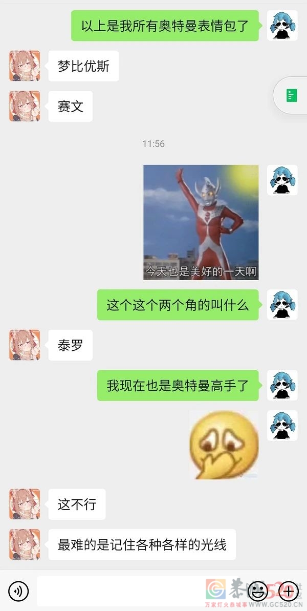 不要给男生发任何奥特曼表情包944 / 作者:儿时的回忆 / 帖子ID:286938