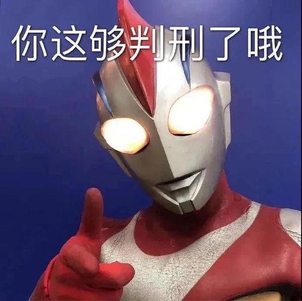 不要给男生发任何奥特曼表情包482 / 作者:儿时的回忆 / 帖子ID:286938