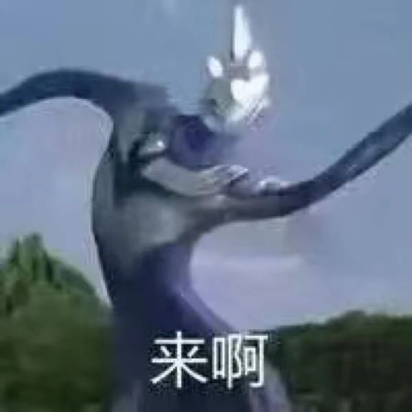 不要给男生发任何奥特曼表情包783 / 作者:儿时的回忆 / 帖子ID:286938