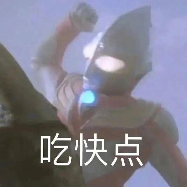 不要给男生发任何奥特曼表情包263 / 作者:儿时的回忆 / 帖子ID:286938