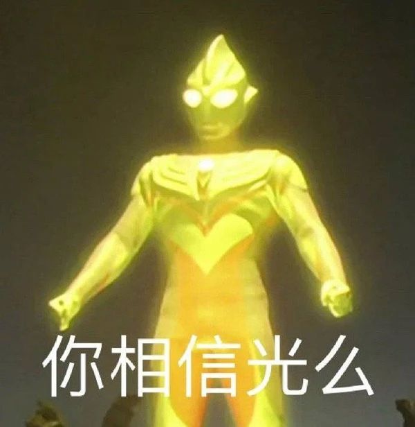 不要给男生发任何奥特曼表情包801 / 作者:儿时的回忆 / 帖子ID:286938