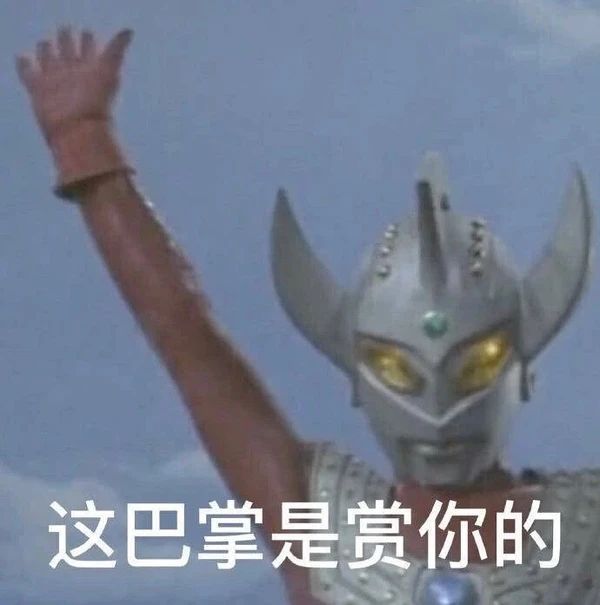 不要给男生发任何奥特曼表情包361 / 作者:儿时的回忆 / 帖子ID:286938