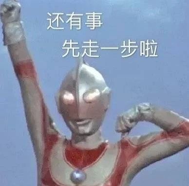 不要给男生发任何奥特曼表情包363 / 作者:儿时的回忆 / 帖子ID:286938