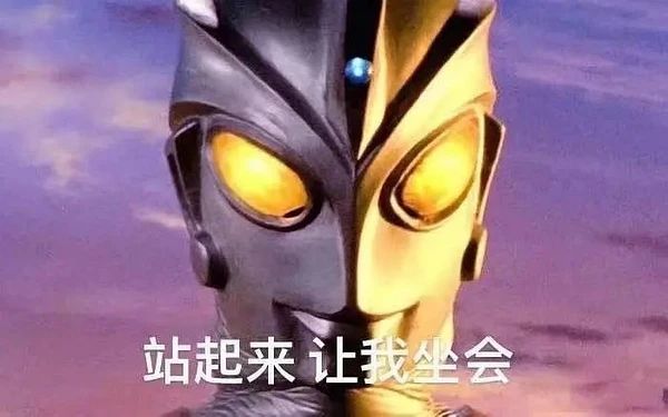不要给男生发任何奥特曼表情包159 / 作者:儿时的回忆 / 帖子ID:286938