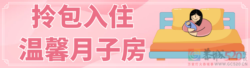 恭城孕妈妈必看的劲爆大促，1万5起享受24小时贴身私人订制坐月子21 / 作者:分类小编 / 帖子ID:287003